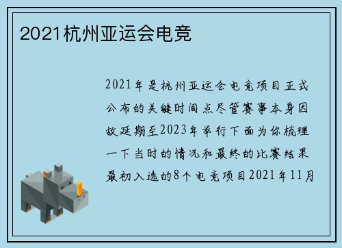 2021杭州亚运会电竞