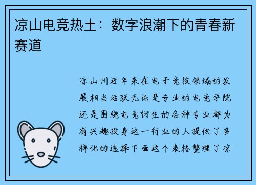 凉山电竞热土：数字浪潮下的青春新赛道