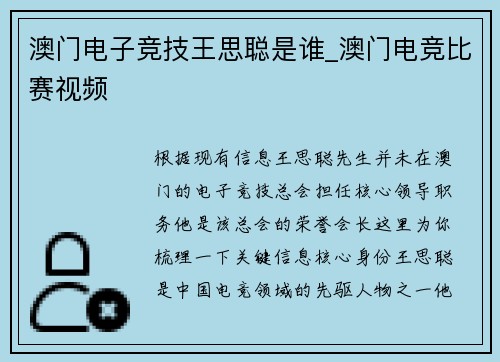 澳门电子竞技王思聪是谁_澳门电竞比赛视频